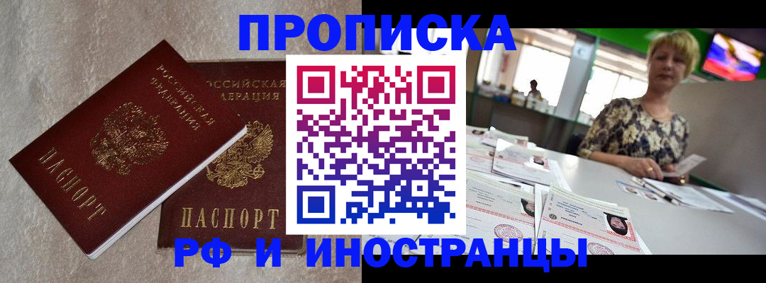 временная регистрация купить в Куровском