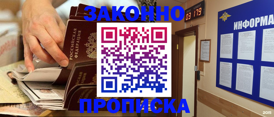 прописка для военкомата в Куровском