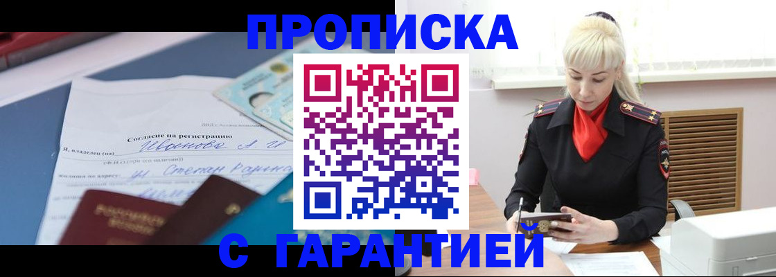временная регистрация гарантия в Куровском