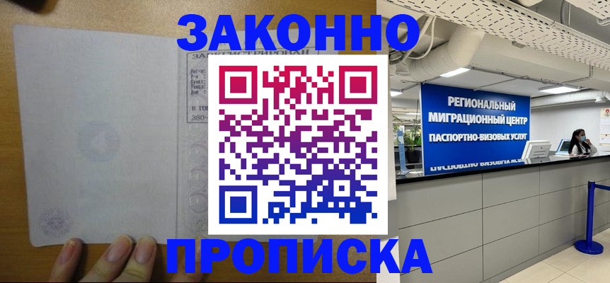 прописка для кредита в Куровском