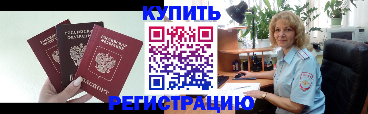 временная регистрация надежно в Куровском